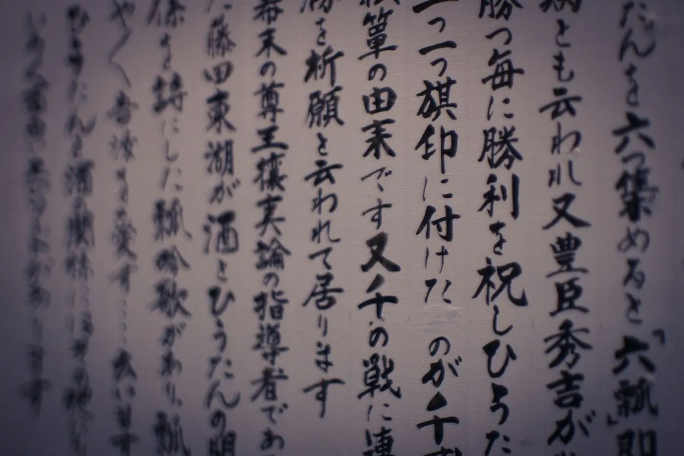 Columns of Japanese text